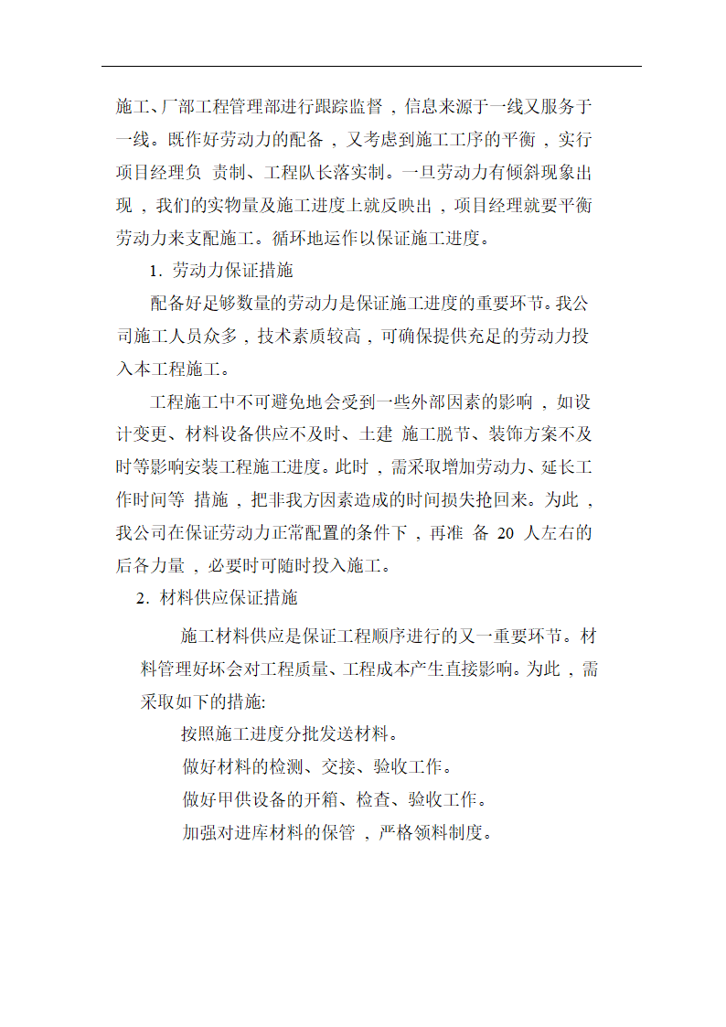 武汉市某医院综合病房楼手术部净化空调施工组织设计.doc第18页