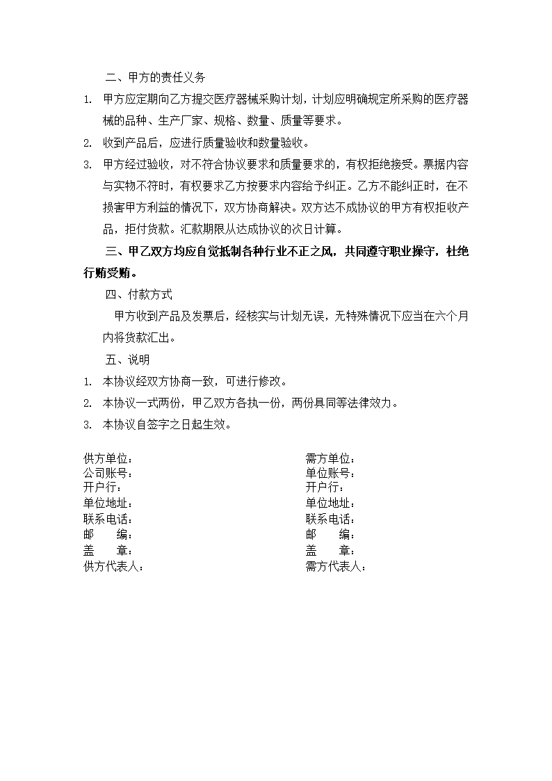 医院检验试剂供货购销协议合同书标准模板.doc第2页