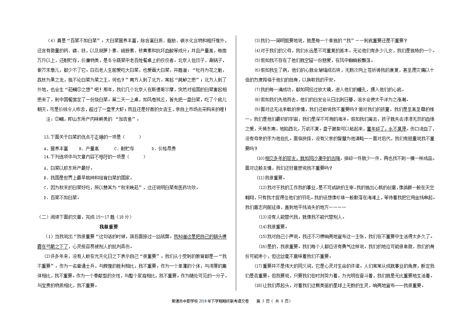 2017届湖南对口高职高考常德市大联考语文试卷第3页