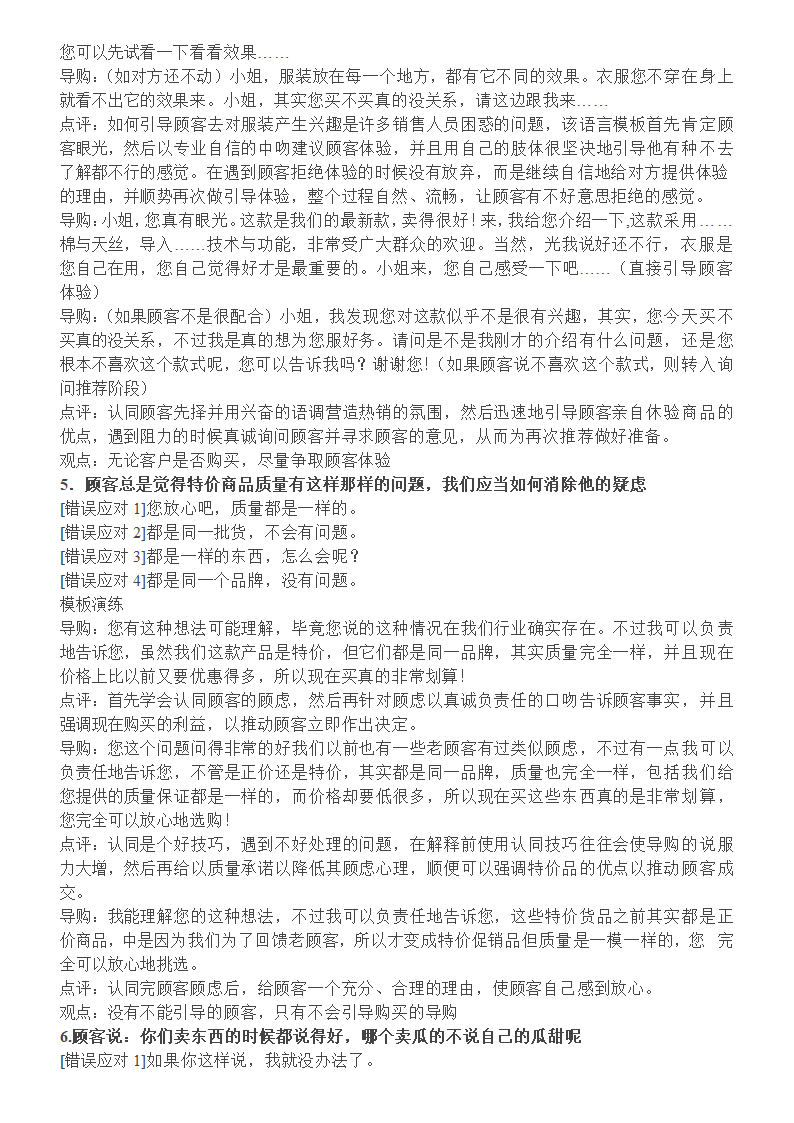 营销知识- 48种销售技巧，48个对话场景.doc第3页