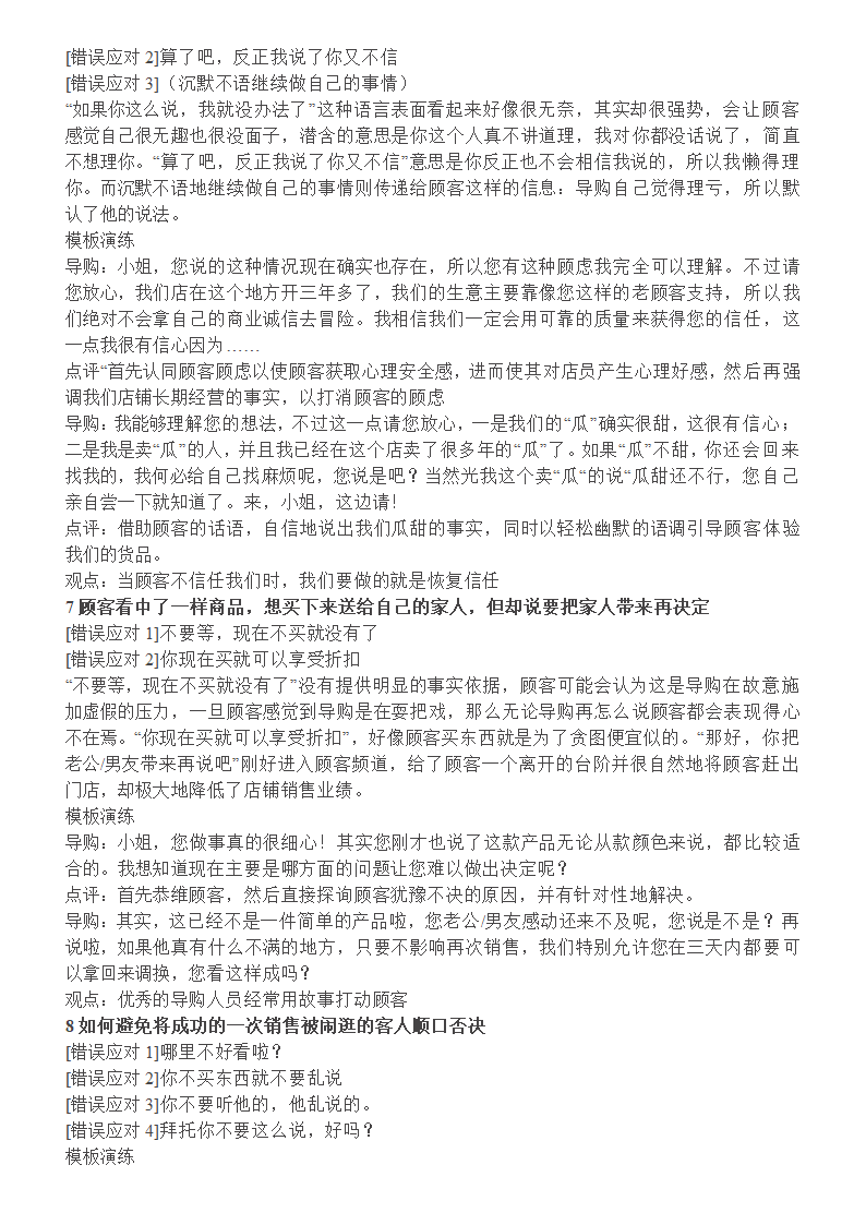 营销知识- 48种销售技巧，48个对话场景.doc第4页