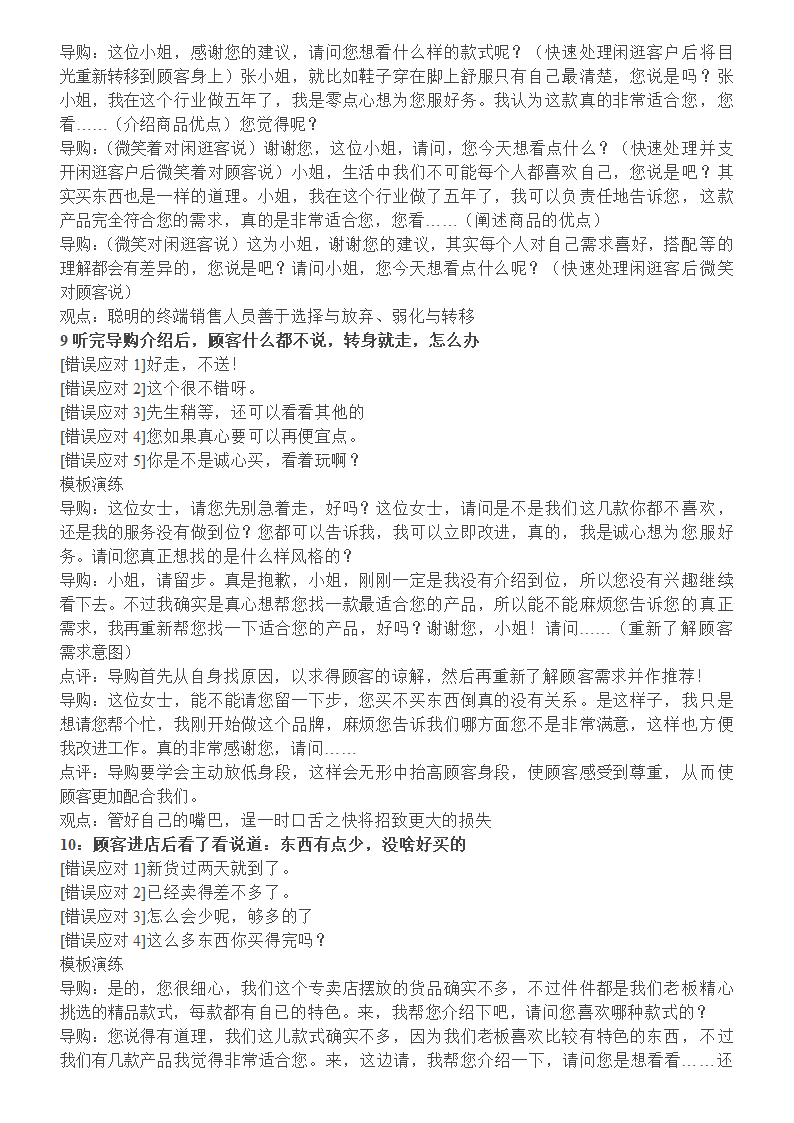 营销知识- 48种销售技巧，48个对话场景.doc第5页