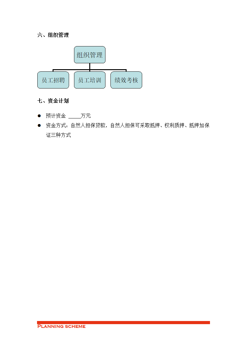 培训机构策划书.doc第5页