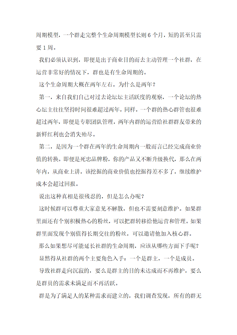 纯干货营销策划方案为什么越来越多的社群会死掉.docx第2页