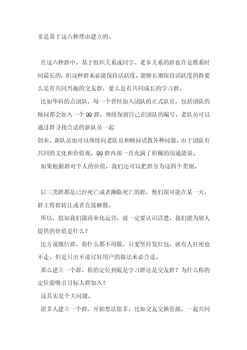 纯干货营销策划方案为什么越来越多的社群会死掉.docx第3页