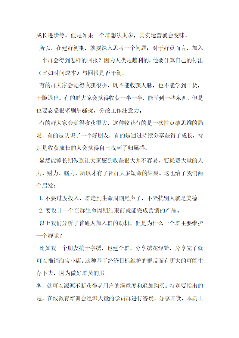 纯干货营销策划方案为什么越来越多的社群会死掉.docx第4页