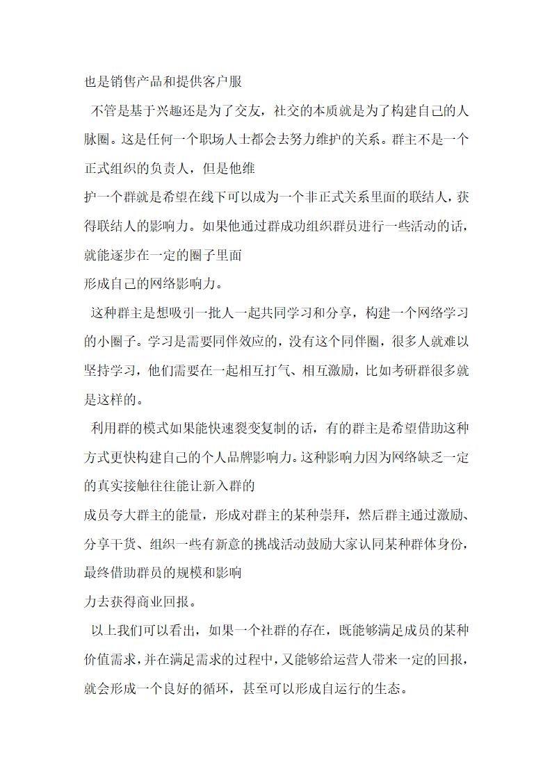 纯干货营销策划方案为什么越来越多的社群会死掉.docx第5页