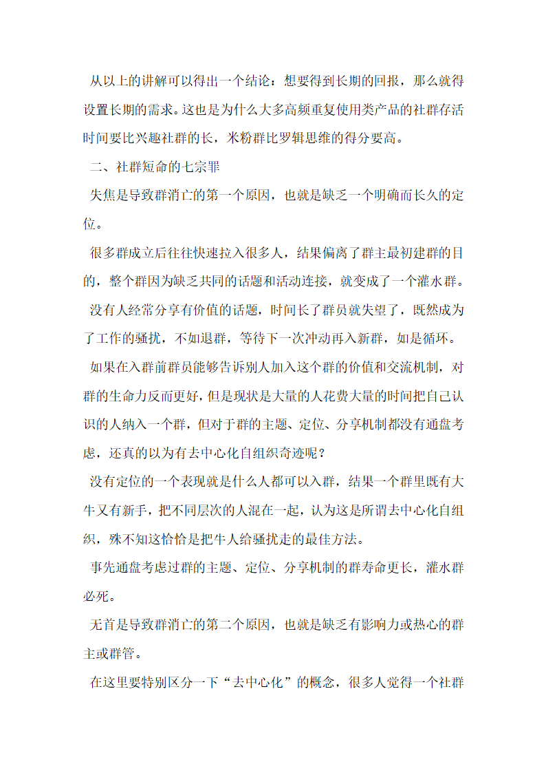 纯干货营销策划方案为什么越来越多的社群会死掉.docx第6页