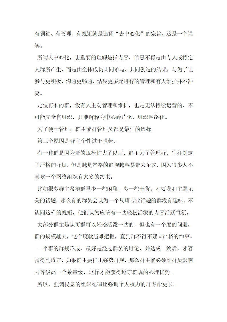 纯干货营销策划方案为什么越来越多的社群会死掉.docx第7页