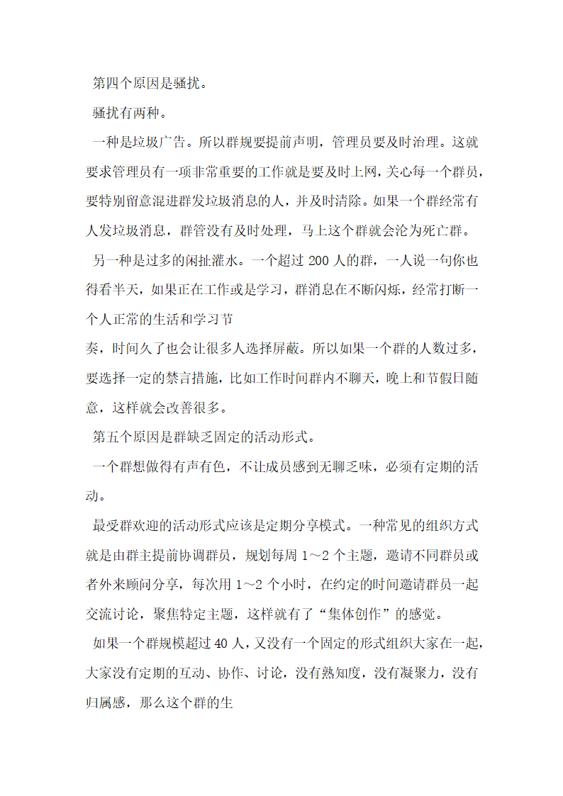 纯干货营销策划方案为什么越来越多的社群会死掉.docx第8页