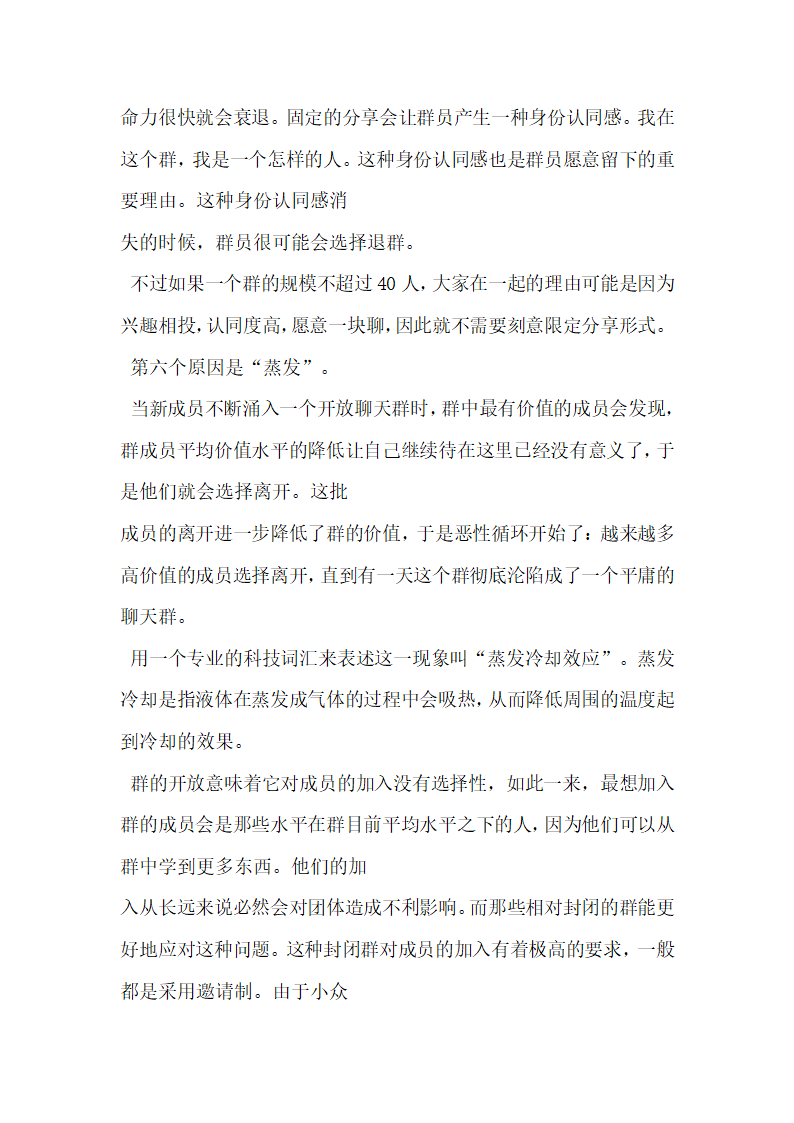 纯干货营销策划方案为什么越来越多的社群会死掉.docx第9页