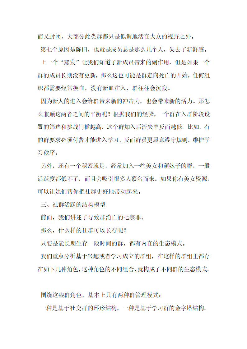 纯干货营销策划方案为什么越来越多的社群会死掉.docx第10页