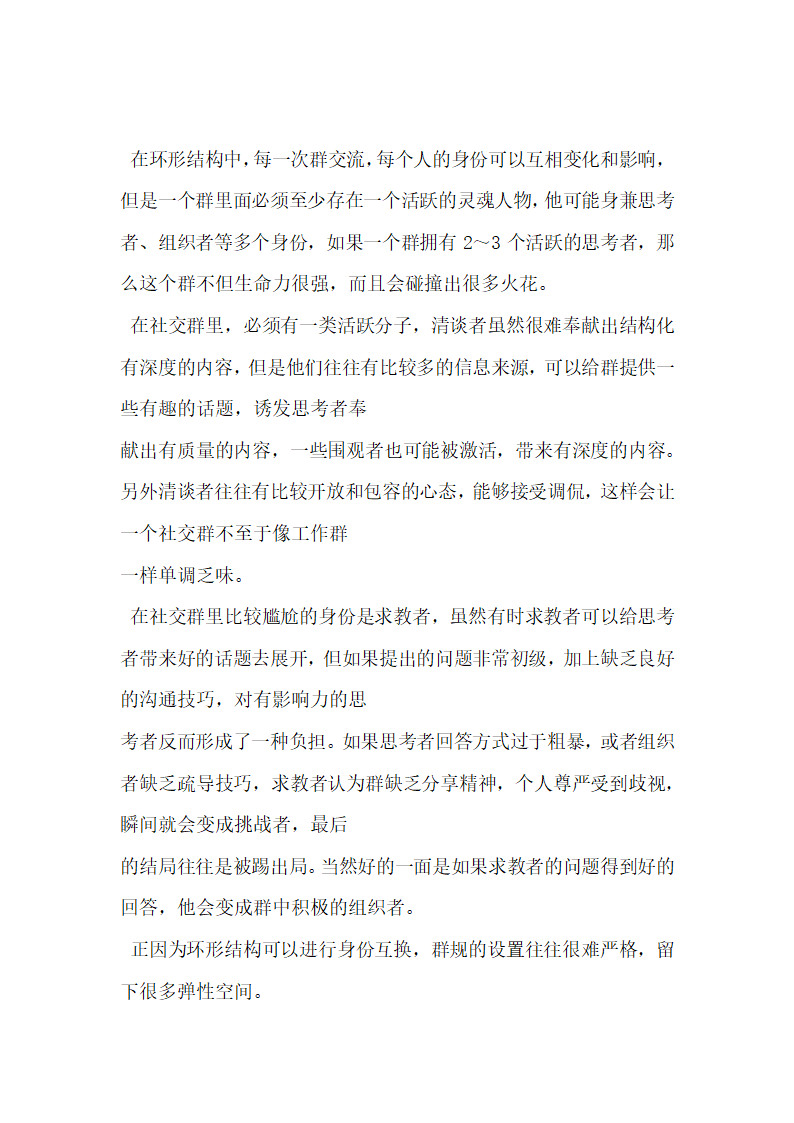 纯干货营销策划方案为什么越来越多的社群会死掉.docx第11页