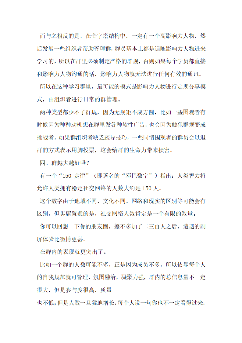 纯干货营销策划方案为什么越来越多的社群会死掉.docx第12页