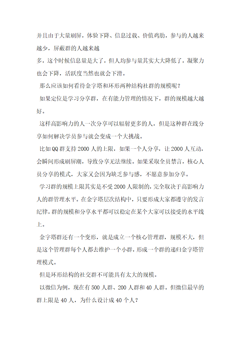 纯干货营销策划方案为什么越来越多的社群会死掉.docx第13页