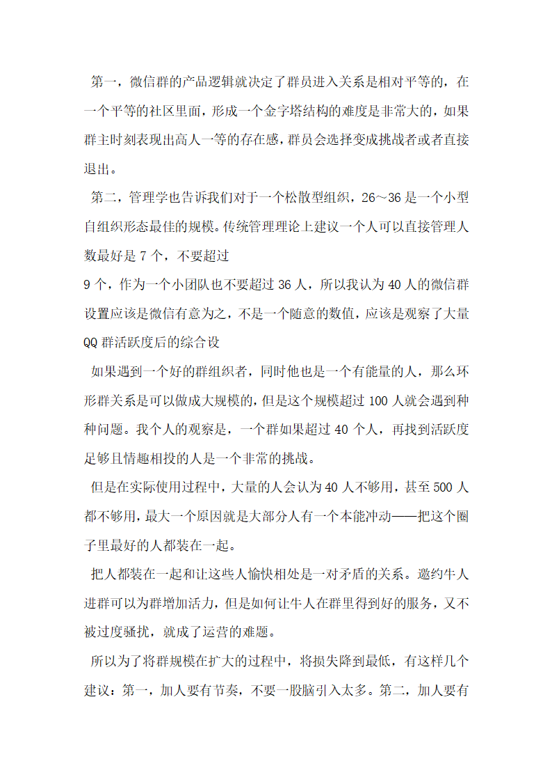 纯干货营销策划方案为什么越来越多的社群会死掉.docx第14页