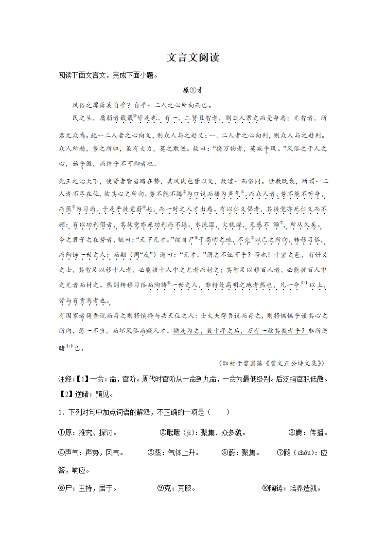 北京高考语文文言文阅读专项训练（含解析）.doc