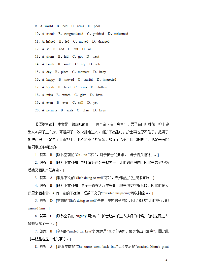 高考英语二轮综合复习限时训练15（含答案）.doc第2页