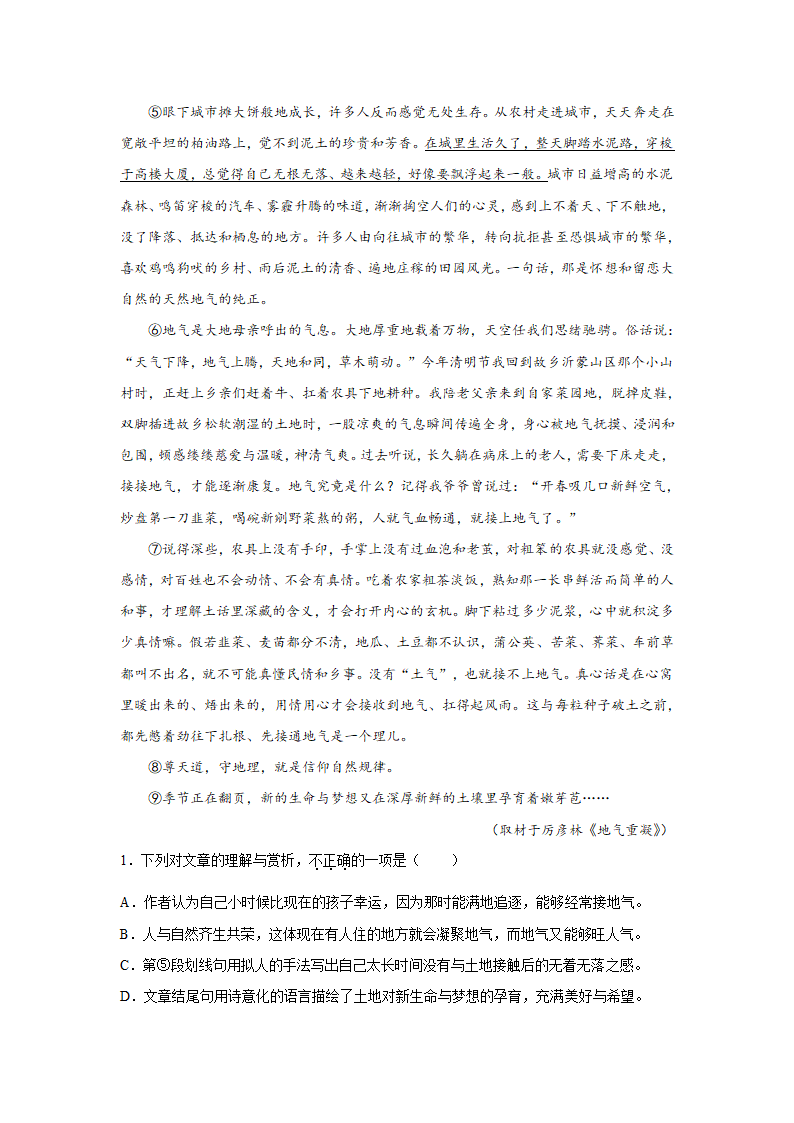 北京高考语文文学类阅读训练题（含答案）.doc第2页