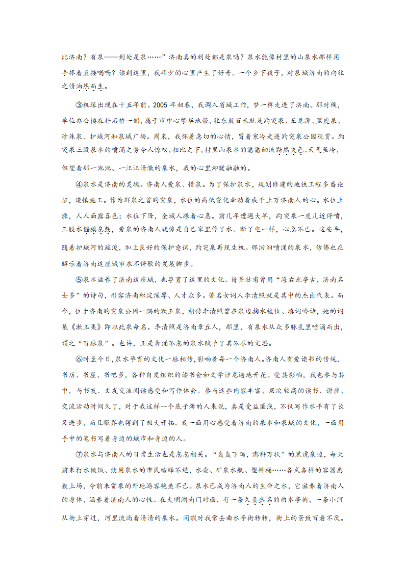 北京高考语文文学类阅读训练题（含答案）.doc第11页