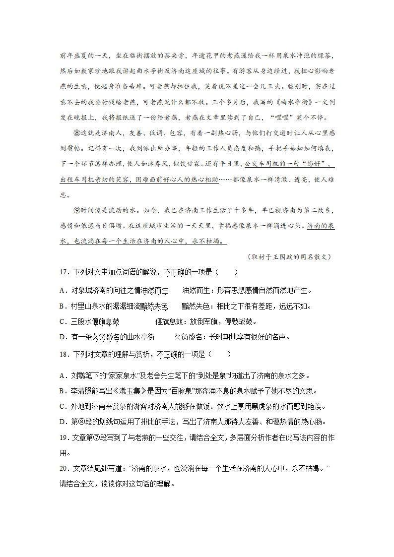 北京高考语文文学类阅读训练题（含答案）.doc第12页