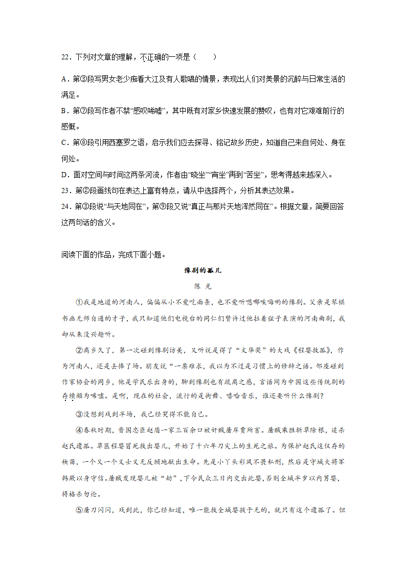 北京高考语文文学类阅读训练题（含答案）.doc第15页