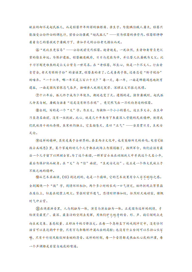 北京高考语文文学类阅读训练题（含答案）.doc第16页