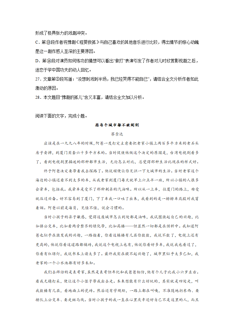 北京高考语文文学类阅读训练题（含答案）.doc第18页