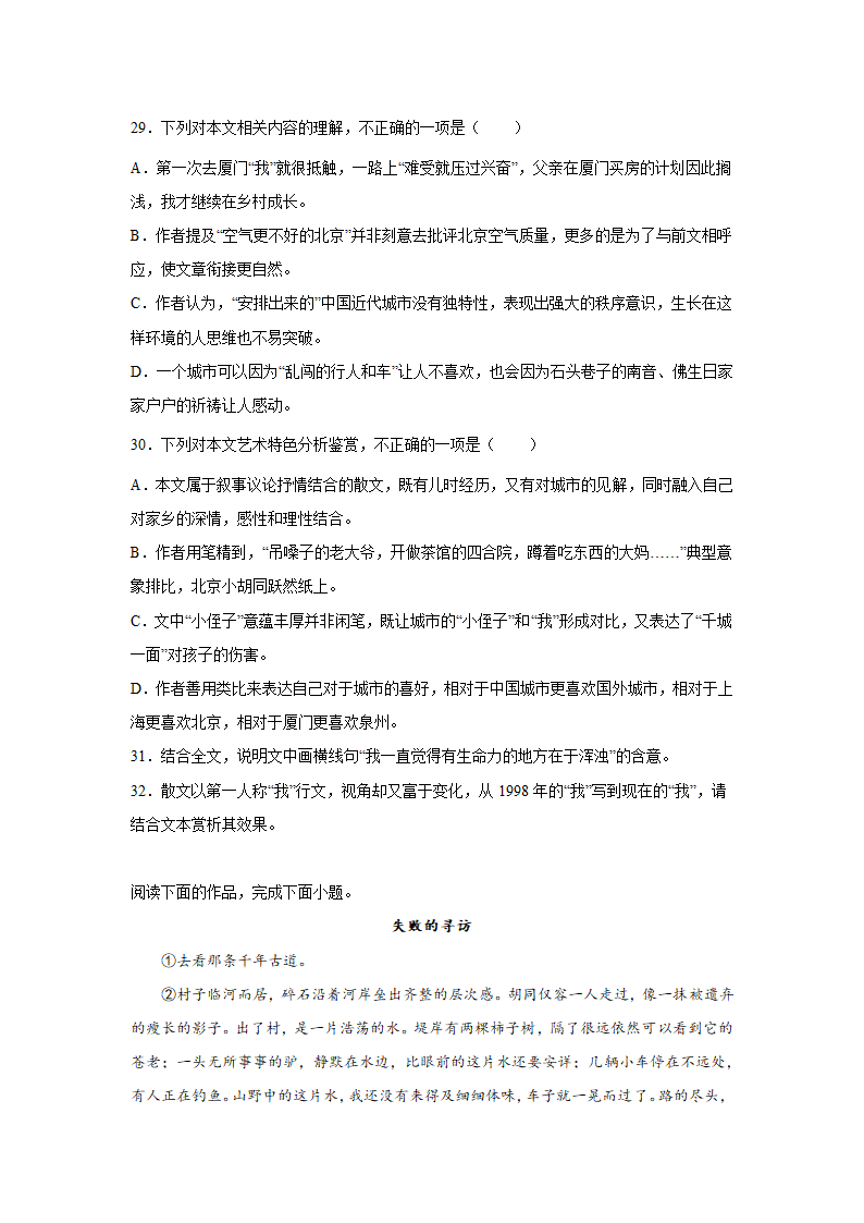 北京高考语文文学类阅读训练题（含答案）.doc第20页