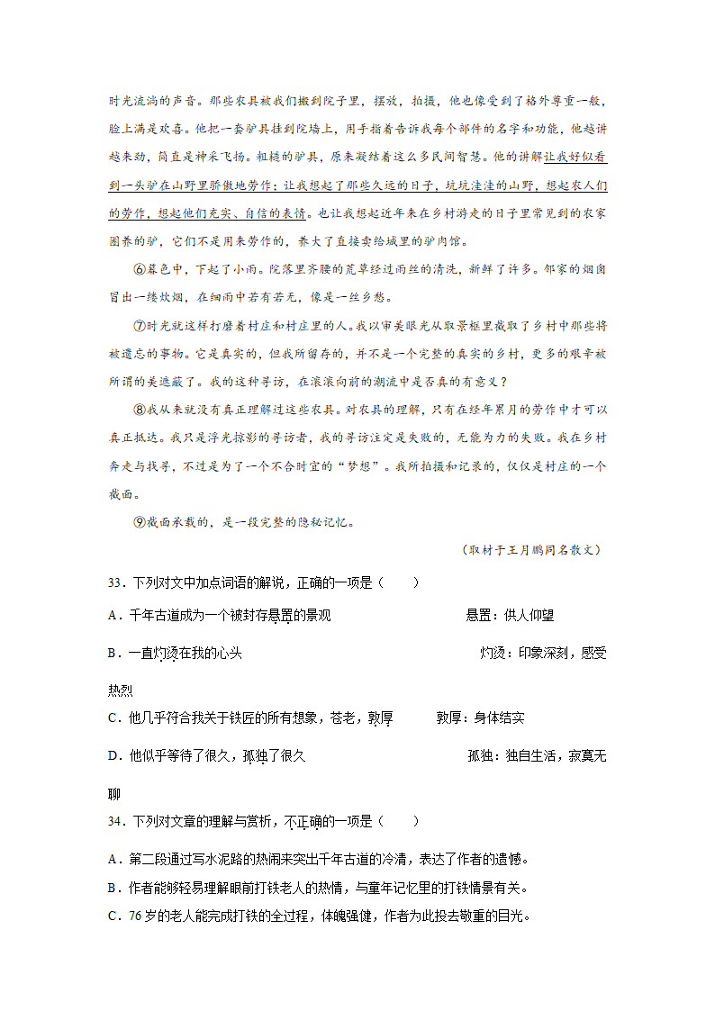 北京高考语文文学类阅读训练题（含答案）.doc第22页