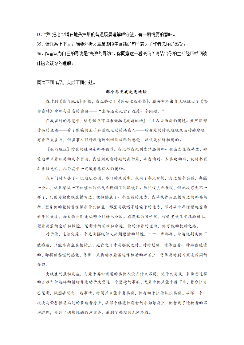 北京高考语文文学类阅读训练题（含答案）.doc第23页