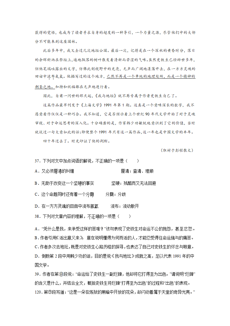 北京高考语文文学类阅读训练题（含答案）.doc第25页