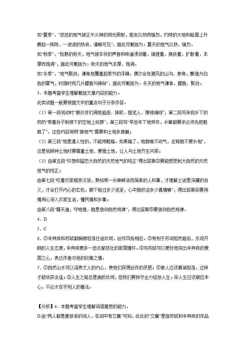 北京高考语文文学类阅读训练题（含答案）.doc第27页