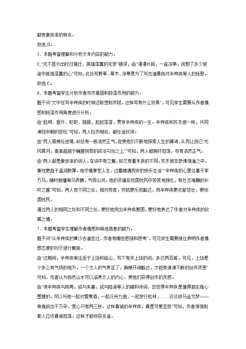 北京高考语文文学类阅读训练题（含答案）.doc第28页