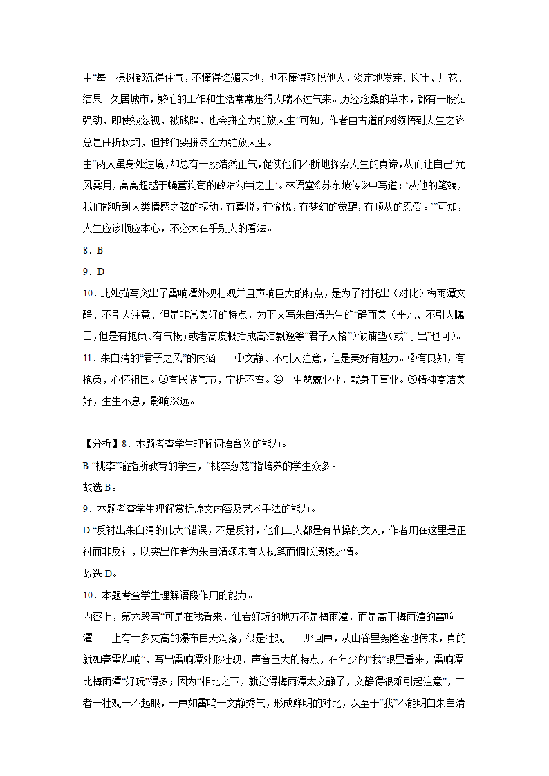 北京高考语文文学类阅读训练题（含答案）.doc第29页