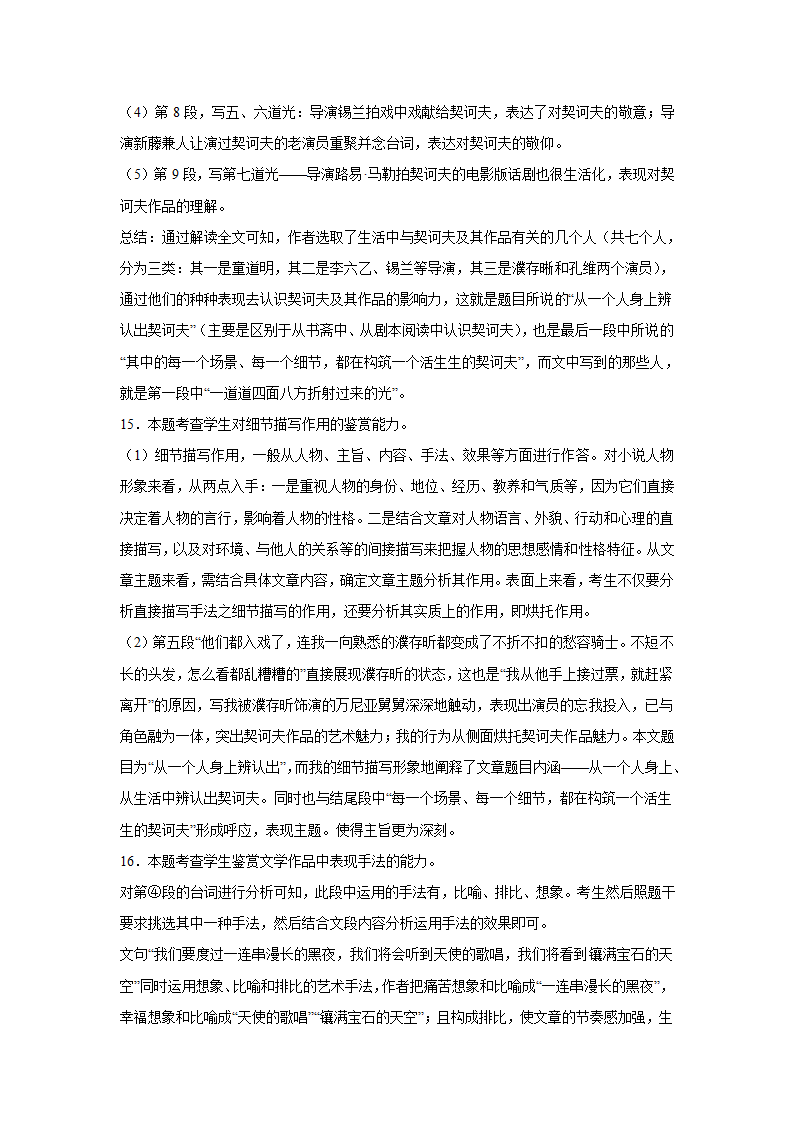 北京高考语文文学类阅读训练题（含答案）.doc第32页