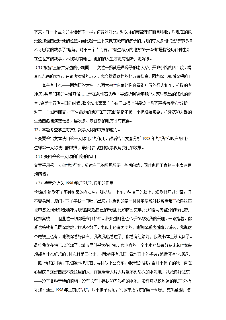 北京高考语文文学类阅读训练题（含答案）.doc第39页