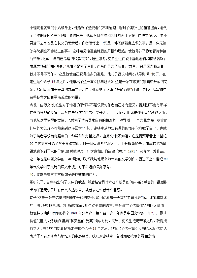 北京高考语文文学类阅读训练题（含答案）.doc第43页