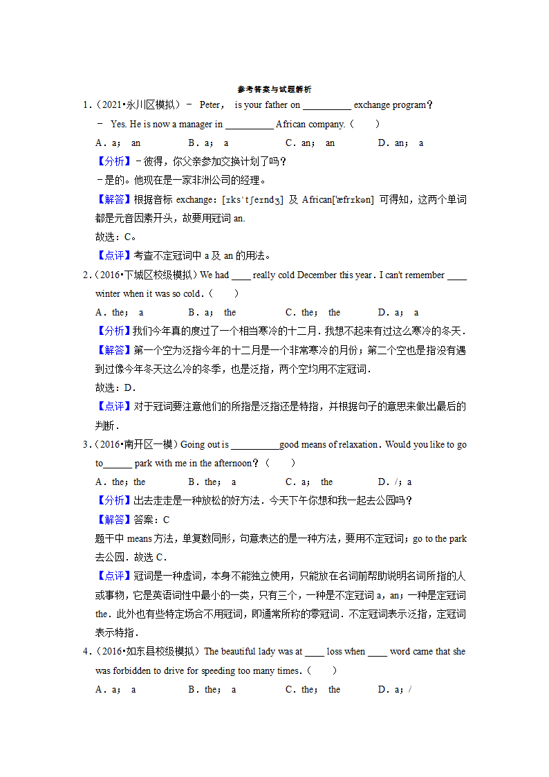 2022届高考英语专题练习：冠词（含答案）.doc第7页