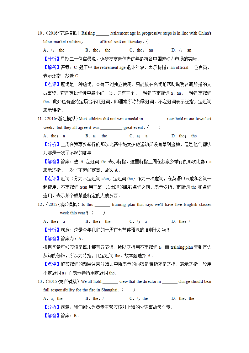 2022届高考英语专题练习：冠词（含答案）.doc第10页