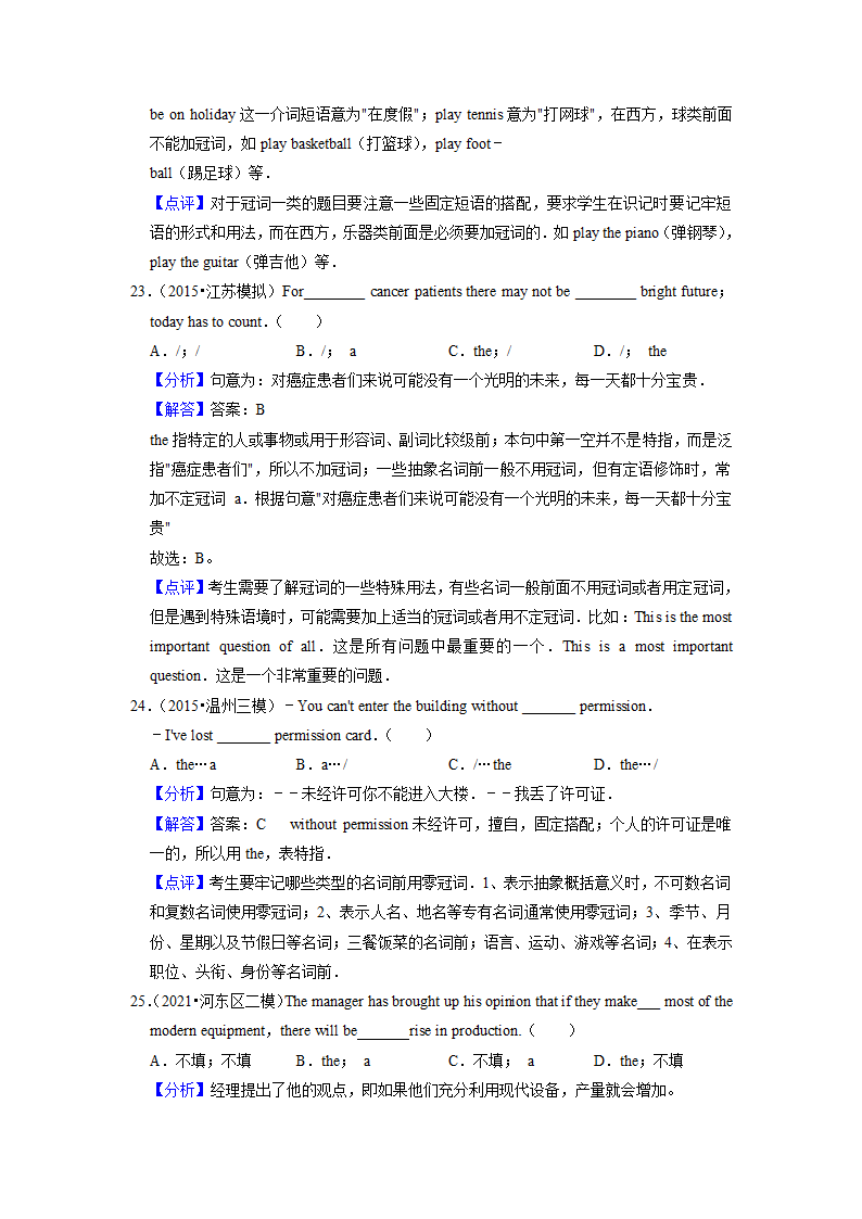 2022届高考英语专题练习：冠词（含答案）.doc第14页