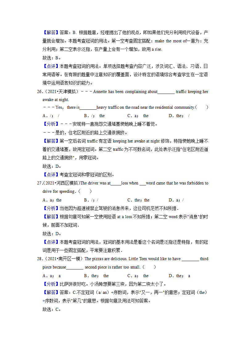 2022届高考英语专题练习：冠词（含答案）.doc第15页