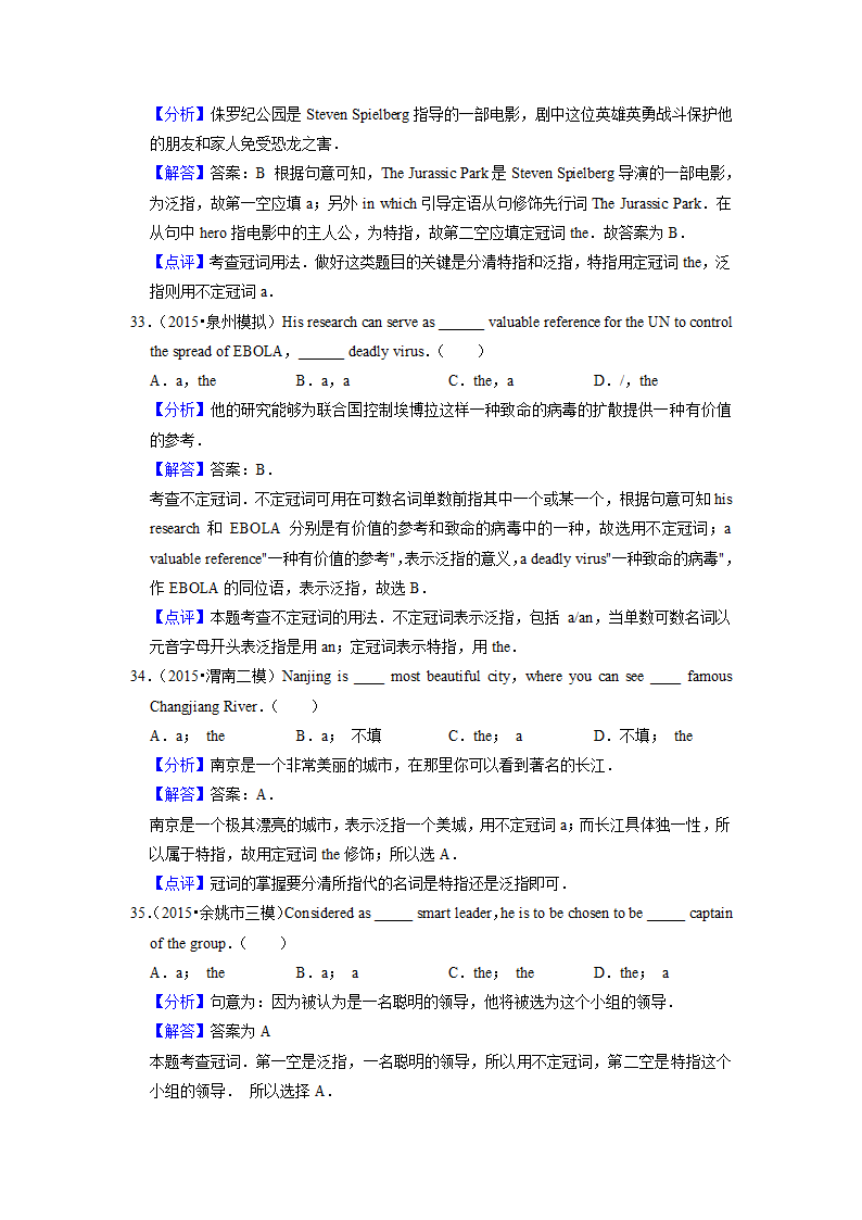 2022届高考英语专题练习：冠词（含答案）.doc第17页