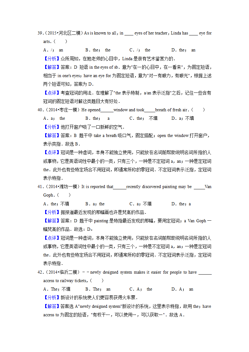 2022届高考英语专题练习：冠词（含答案）.doc第19页