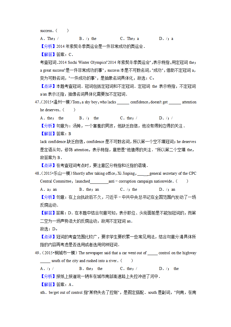 2022届高考英语专题练习：冠词（含答案）.doc第21页