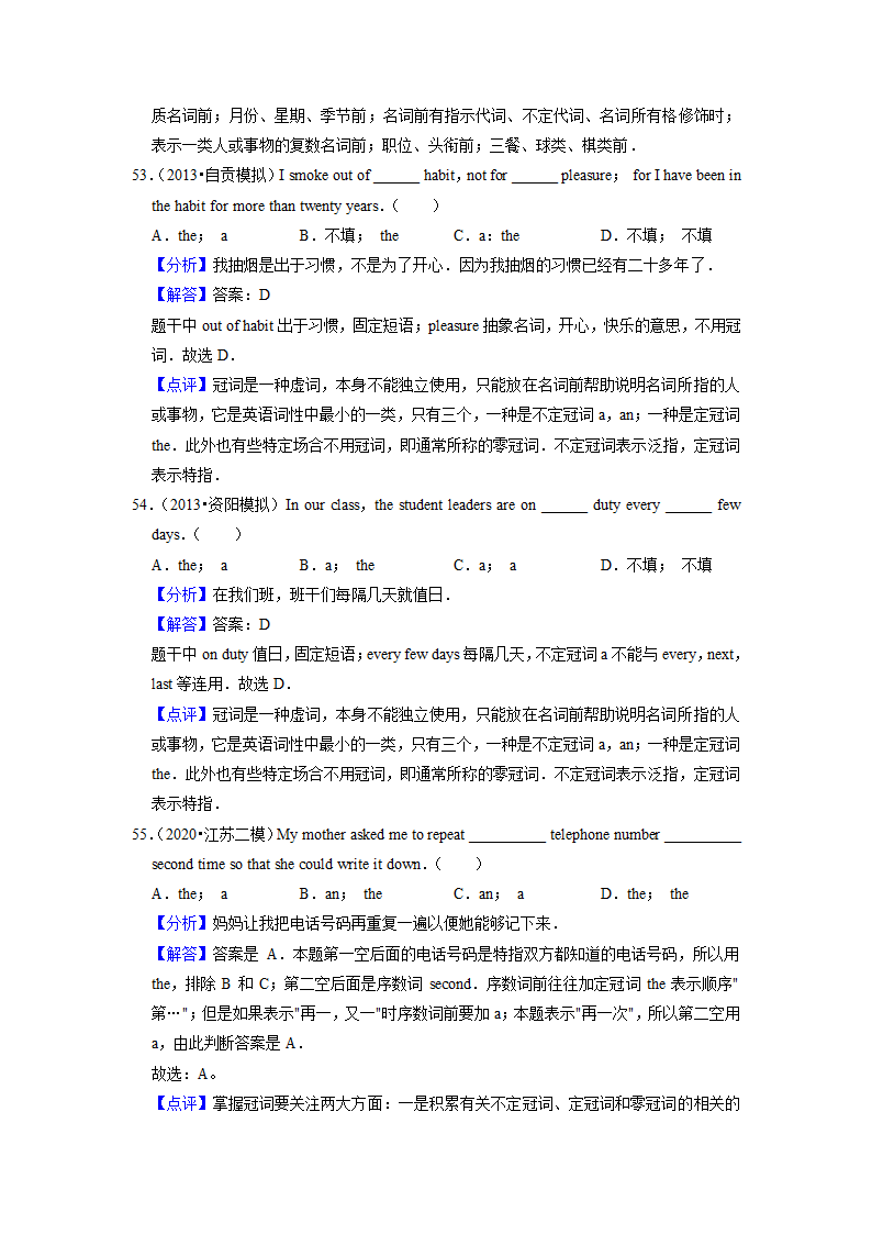 2022届高考英语专题练习：冠词（含答案）.doc第23页