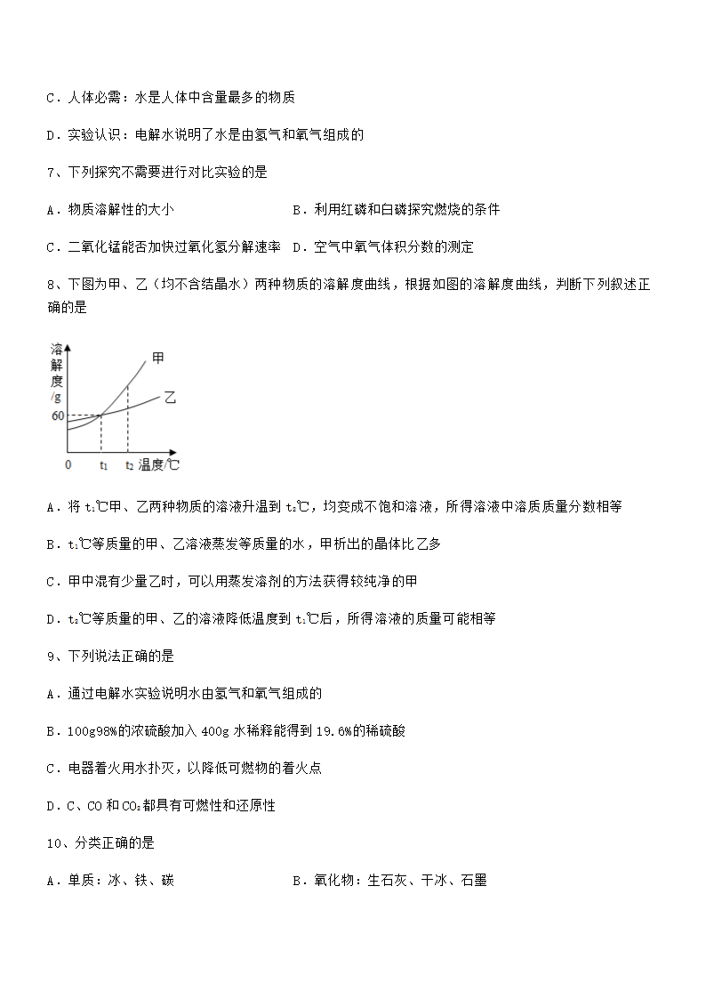 必考点解析人教版九年级化学下册第九单元溶液专项训练试卷（word版含解析）.doc第3页