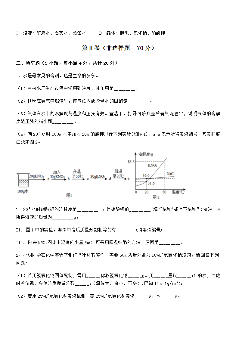 必考点解析人教版九年级化学下册第九单元溶液专项训练试卷（word版含解析）.doc第4页