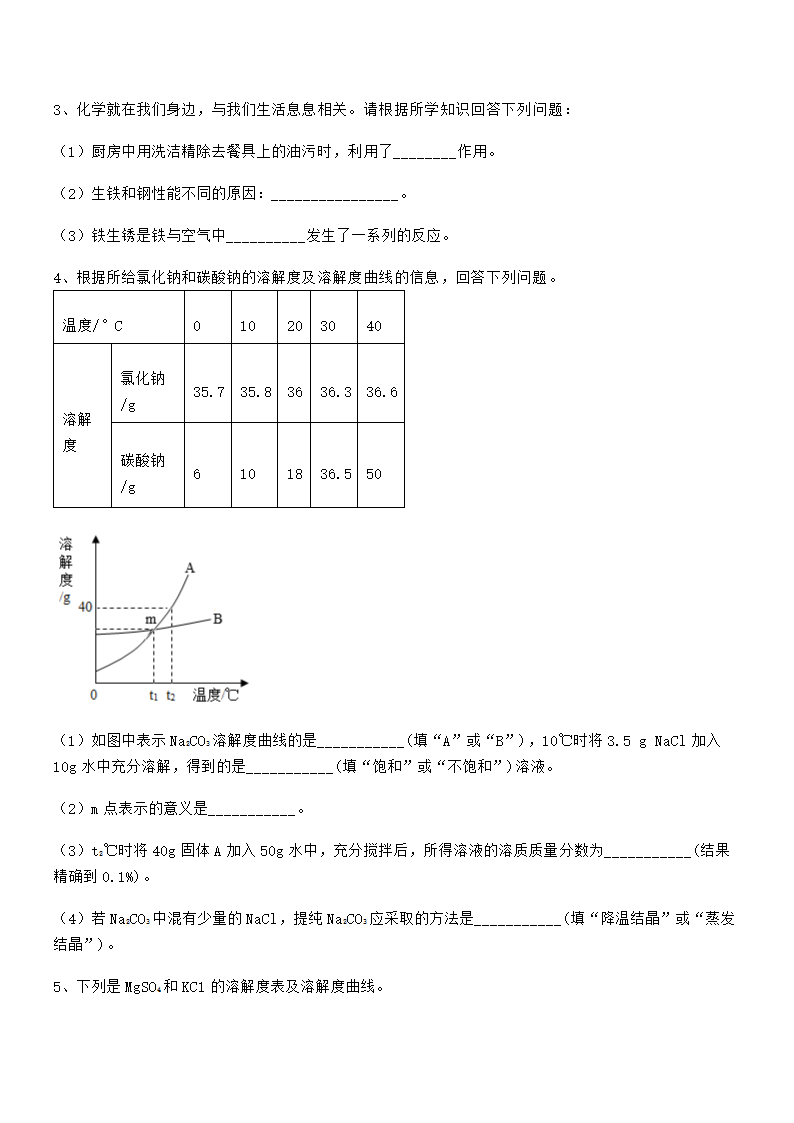 必考点解析人教版九年级化学下册第九单元溶液专项训练试卷（word版含解析）.doc第5页