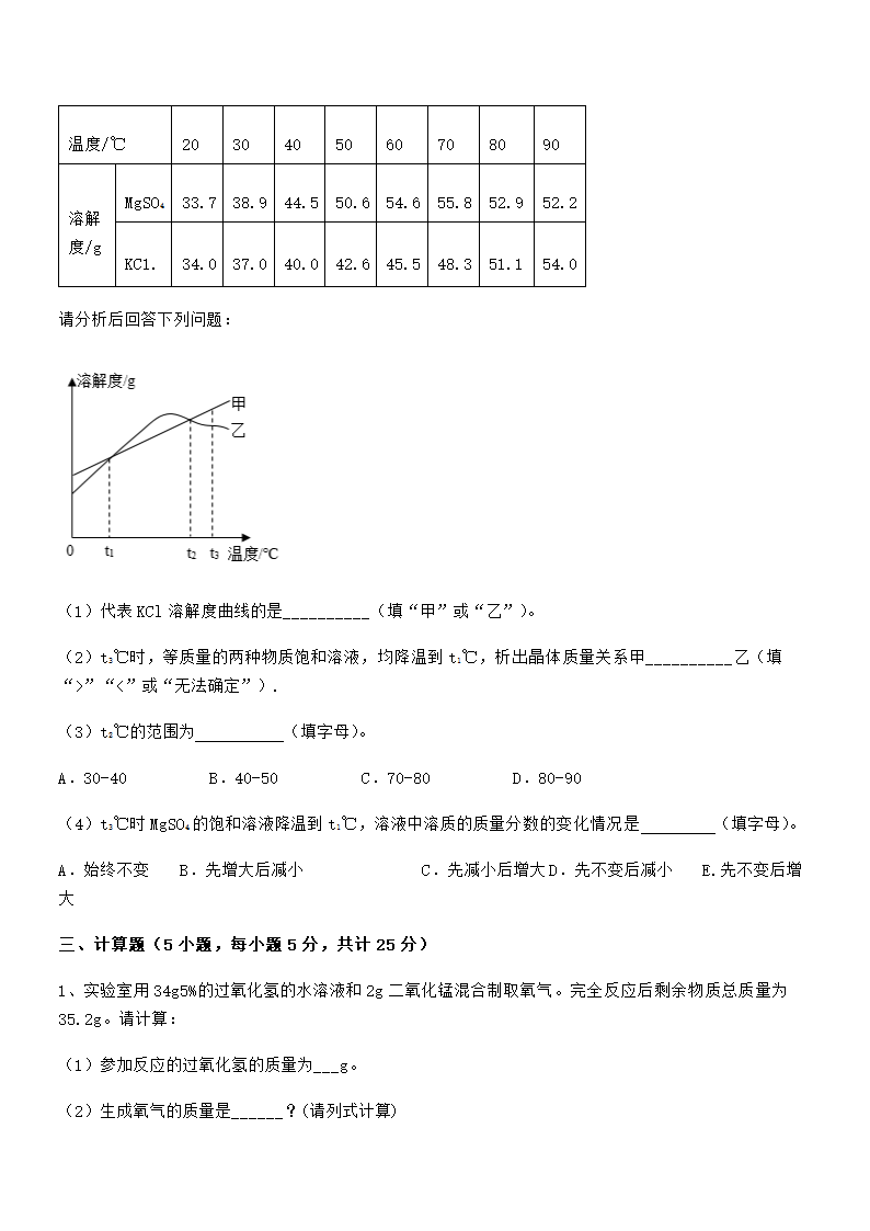 必考点解析人教版九年级化学下册第九单元溶液专项训练试卷（word版含解析）.doc第6页